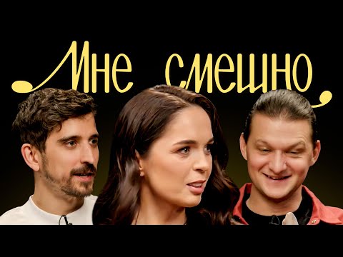 Юля Ахмедова | Мне смешно