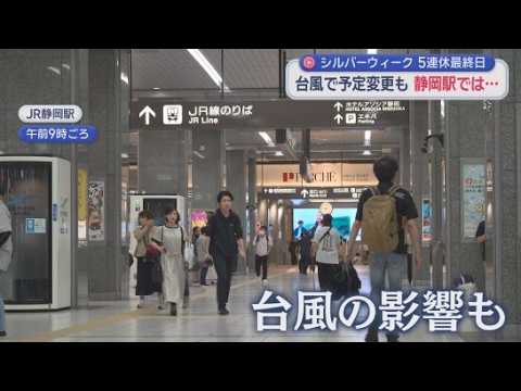 YouTube Video ５連休最終日　ＪＲ静岡駅には帰省先から自宅へ戻る人の姿　一方で連休はまだまだ続くという人も…