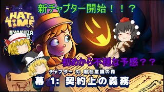 【A Hat in Time】文と共に行く！ゆっくり実況生活！！　＃１１
