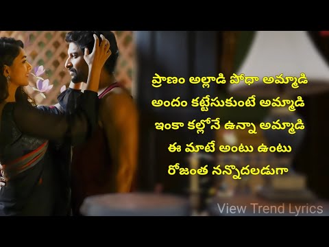 Ammaadi lyrics | Telugu | Hi Nanna | Nani | Mrunal Thakur | View Trend Lyrics |