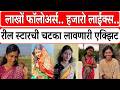 Reel Star Rohini Paradhye News रील स्टार रोहिणी पाराध्ये