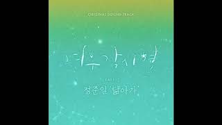 [Eng-Rom] Gravity of Love by Jung Joonil -- Where Stars Land OST Part.3/여우각시별 OST Part.3