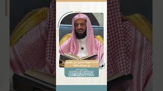 صورة قاعدة لطيفة للشيخ ابن عثيمين في مسائل اللغة | د. عبد الحكيم العجلان