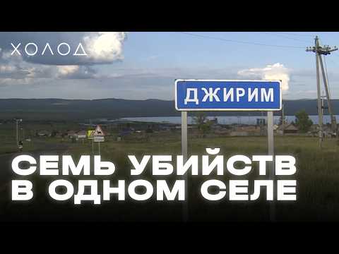 Как случилась резня в Хакасии I ХОЛОД.ТРУКРАЙМ
