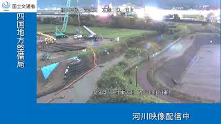 都谷川樋門（肱川水系　矢落川） live webcam