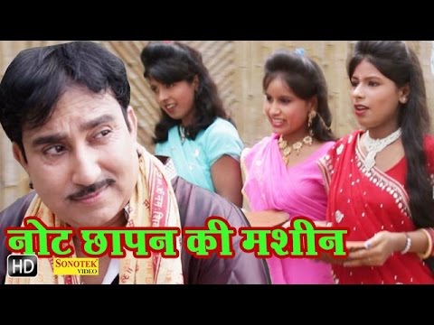 भोले बाबा देदे नोट छापन की मशीन — watch video