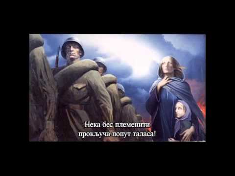 Свети рат - руска песма, превод на српски