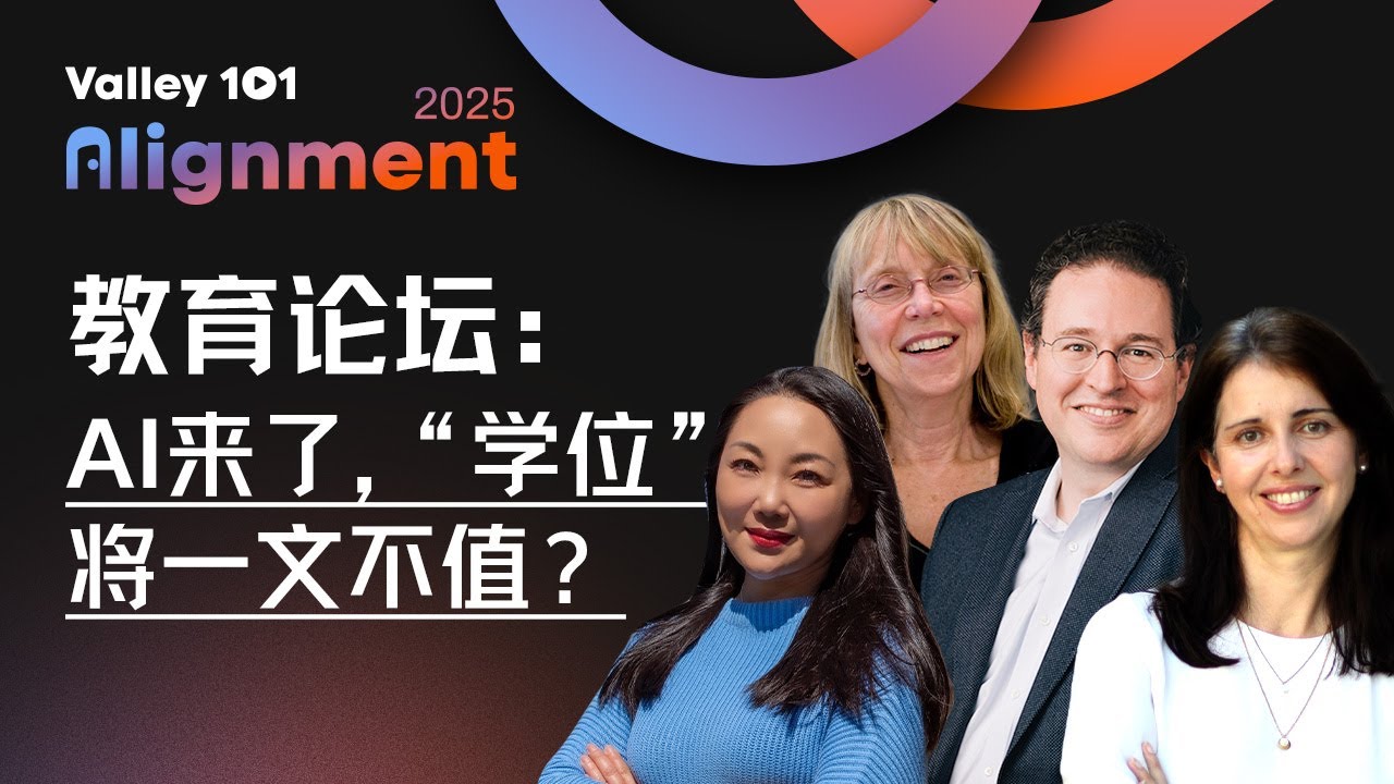 長春藤名校只收百萬富翁？AI 將淘汰 80% 的不適任教師？三位專家的震撼預言