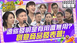 [實況] 小明星大跟班 20241112 歐弟