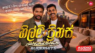 Download lagu Hilmi & Prince Hit Songs Collection ( එක දිගට අහන්න හිල්මිගේ සහ ප්‍රින්ස්ගේ සිංදු ) Sindu Lanka mp3