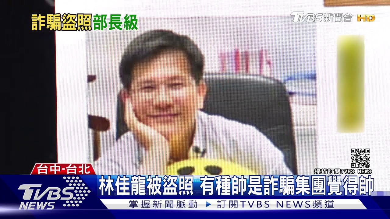 林佳龍被盜照 有種帥是詐騙集團覺得帥