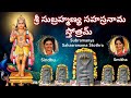Sri Subrahmanya Sahasranama Stothra Sindhu Smitha Telugu Lyrics 1000 Names Of Lord Subramanya