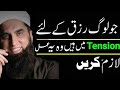 Rizq mein barkat ka wazifa by Junaid Jamshed | Increase in money wazifa | Rizq ka wazifa