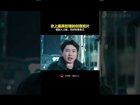 爱人先爱己，与其卑微的讨好别人，不如先把自己变成更优秀。#人生哲理#情感#爱情#感悟#爱人先爱己