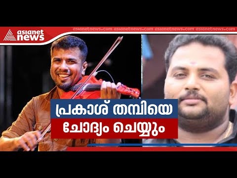 Balabhaskar death case : Crime Branch to question gold smuggling case accused
