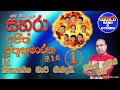15 Kiyaganna Bari Hindai Sahara With Ajith Muthukumarana 16 1 Mage Namin Oba