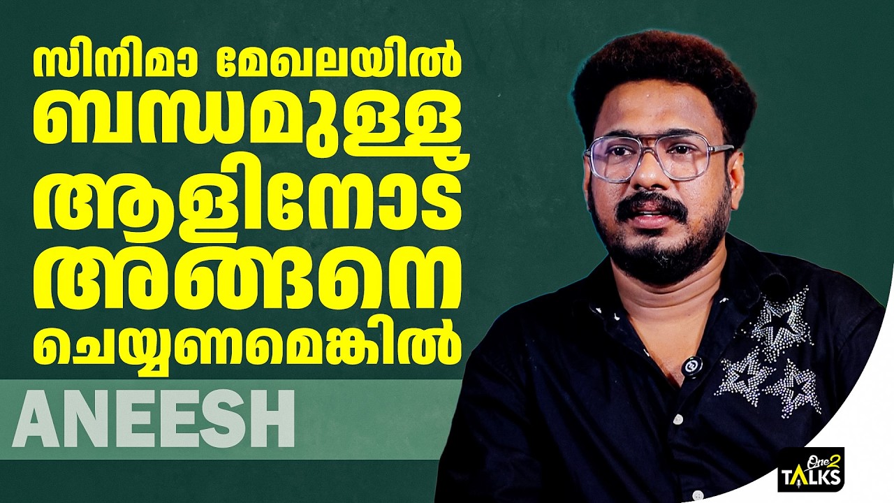 അത്രയും ബന്ധമുള്ള എനിക്ക് പോലും നേരിടേണ്ടിവന്നത് | V