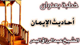 صورة خطب العقيدة