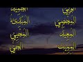 أسماء الله الحسنى بصوت صباح فخري
