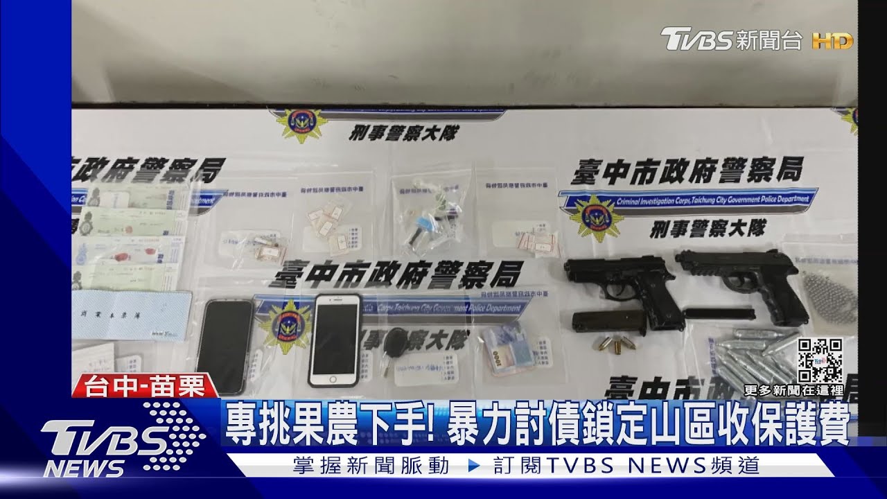 專挑果農下手！　暴力討債鎖定山區收保護費