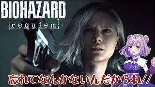 【バイオハザード レクイエム】追加のやつやる！！覚えていますか？私は覚えてません　#縦型配信 #vtuber #ゲーム実況 #バイオハザード #biohazard