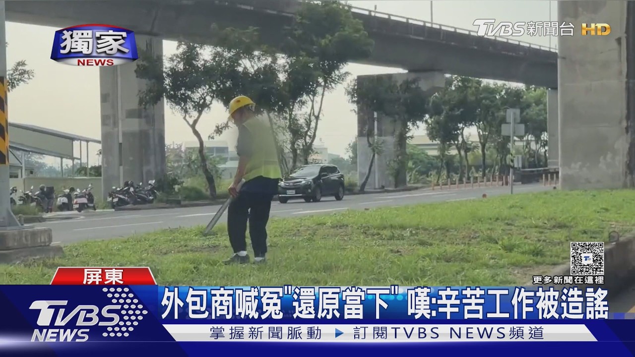 獨家影音／挨批「製造垃圾擺拍」！　外包商喊冤　屏東工務處：查處中