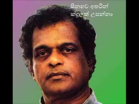 සිනහව අතරින් කදුලක් උපන්නා  Milton Mallawarachchi