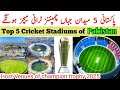 Host venues of champions trophy 2025 Pakistan | top 5 cricket stadiums in Pakistan | CT25