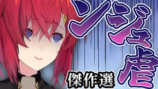 【かわいそうでかわいい】アンジュの不憫エピソード傑作選！【にじさんじ切り抜き／アンジュ・カトリーナ】@nijikiri0615