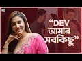 Dev কে নিয়ে কী বলল Rukmini Exclusive Interview Rukmini Maitra Sangeet Bangl