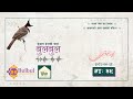 BULBUL 049 बुलबुल एउटा इरानी चरा YT Audio Program Achyut Ghimire