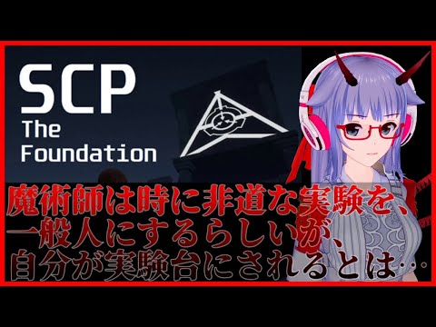 SCP Foundation Game