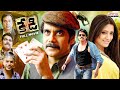 Kedi Telugu Full Movie Nagarjuna Anushka Shetty Mamta Mohandas Brahmanandam AdityaCinemalu