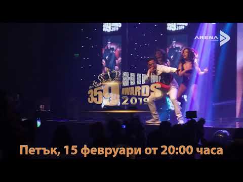 359 Hip Hop Awards 2019 по VIVACOM Arena