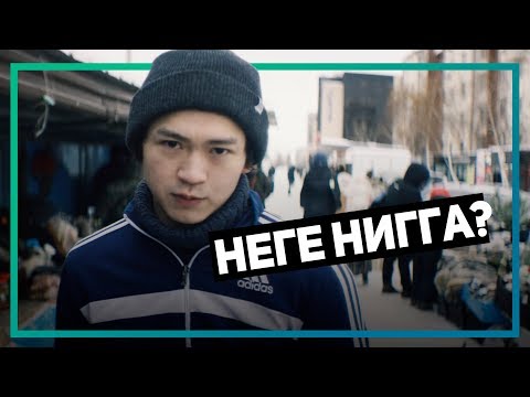 Darkhan Juzz feat. ИК - НЕГЕ НИГГА? (Music Video)