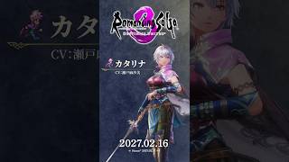 『ロマンシング サガ3 デスティニーユナイテッド』【キャラクター紹介】 カタリナ