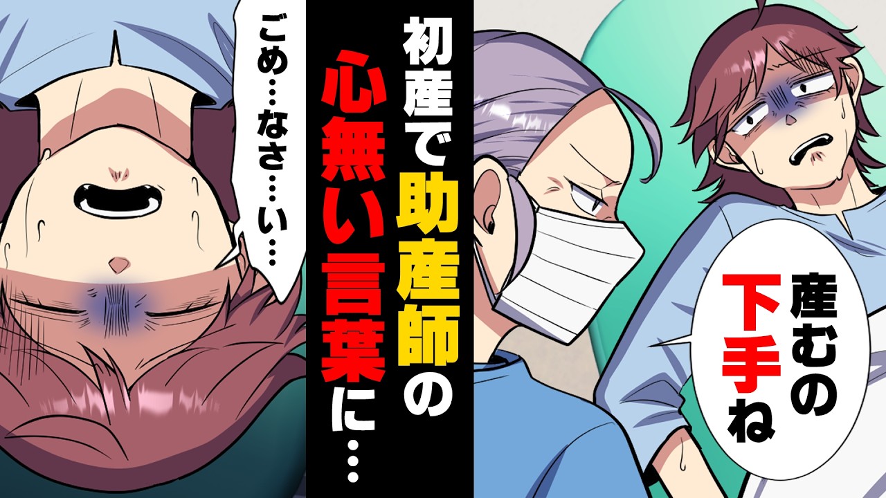 【漫画】「産むの下手ね」初産の私が助産師に傷つけられた日