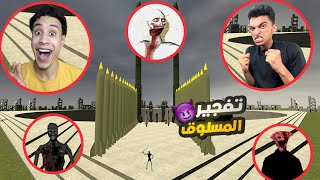 تجربه جميع القنابل الذريه علي المسلوق مع صديقي  المحمص ولكن النهايه كانت صادمه???? | Garry's Mod