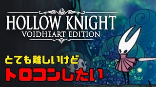 【HOLLOW KNIGHT】ボス「ホーネット」撃退｜トロコンを目指して #4【ホロウナイト】