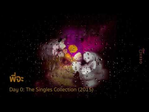 Txrbo - พี่จะ [Remastered] (Visualizer)