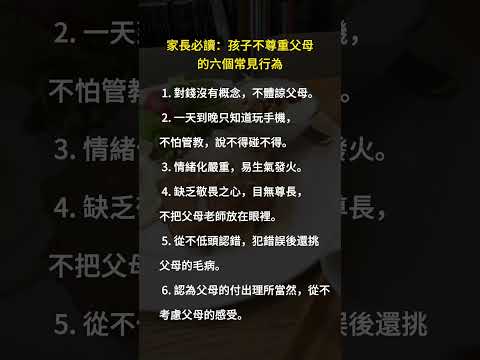 #孩子教育 #行為問題 #親子關係 #家庭教育 #育兒建議 #情緒管理 #尊重教育 #家庭責任 #教養方法 #育兒指導