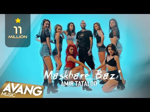 Amir Tataloo - Maskhare Bazi OFFICIAL VIDEO | امیر تتلو - مسخره بازی