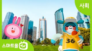 [6학년ㅣ사회] 지구촌 환경 문제를 해결하기 위한 노력 알아보기 6학년 2학기/2. 통일 한국의 미래와 지구촌의 평화/2-3. 지속 가능한 지구촌