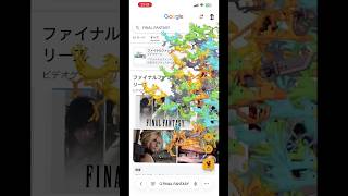 【FF】FINAL FANTASY Google検索！【ファイナルファンタジー】 #FinalFantasy #Google検索 #shortsfeed