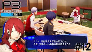 こんな美人と勉強したら東大いっちゃうよ～#12【P3R】