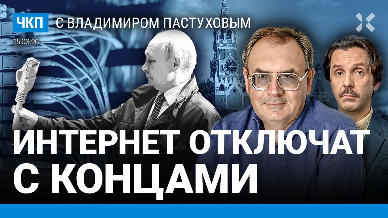 Путин против интернета. Иран выстоял. Бенефициары войны. Идет Четвертая миро