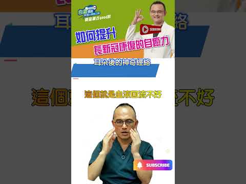 耳朵後的神奇經絡！按摩迷走神經，重塑健康