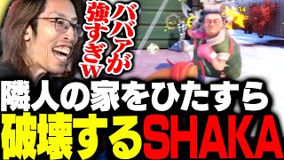 隣人の家を破壊し合う謎のゲームをするSHAKA【Neighbors: Suburban Warfare】