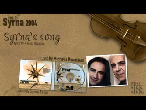 Michalis Koumbios - Syrna's song - Το τραγούδι της Σύρνας