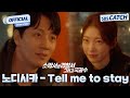노디시카 Tell Me To Stay 소방서 옆 경찰서 그리고 국과수 OST Part 5 M V 소방서옆